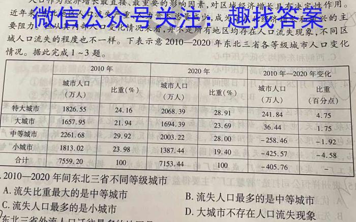 九师联盟 2023~2024学年高三核心模拟卷(上)(三)政治试卷d答案