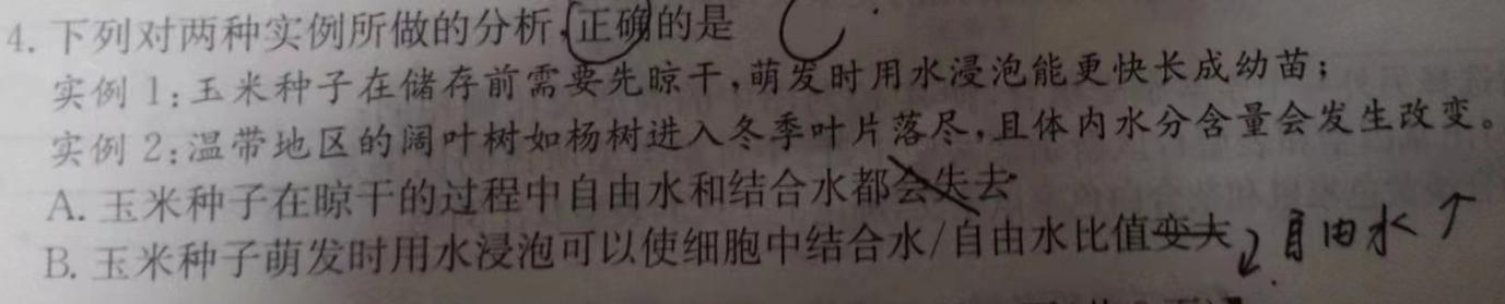 江西省2024届九年级第一次阶段适应性评估生物