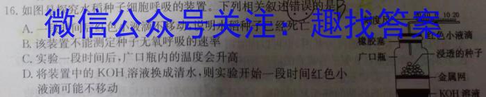 九师联盟·2023~2024学年高三核心模拟卷(上)(一)老教材生物