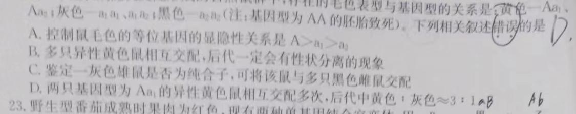 陕西省2023-2024学年度高一第一学期阶段性学习效果评估(一)生物