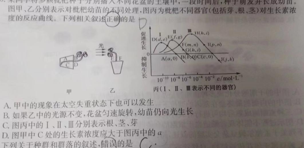 江西省2024届高三试卷9月联考(24-54C)生物