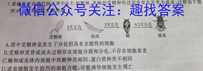 山西省吕梁市2024届九年级上学期月考生物