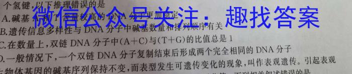 重庆市2023-2024学年度高一上学期开学七校联考生物试卷答案