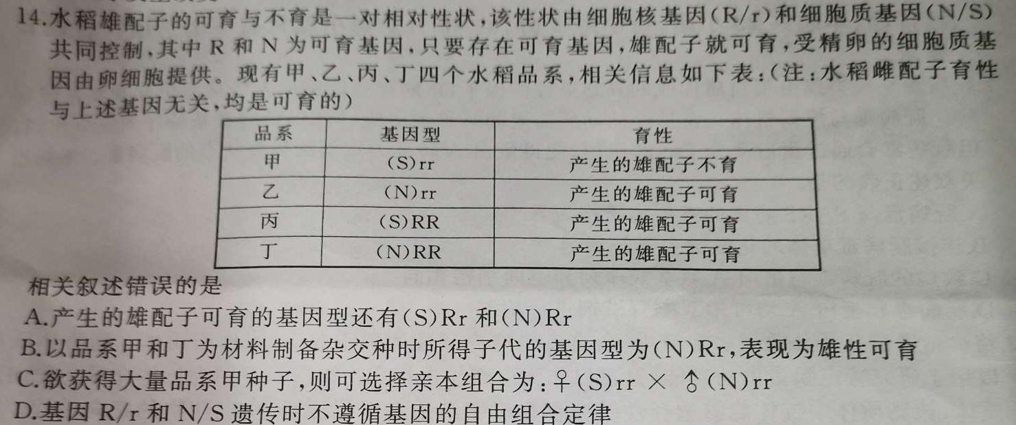 安徽省2023-2024安徽省九年级上学期阶段性质量监测(一)生物学试题答案