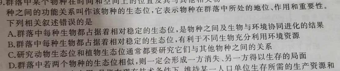 ［辽宁大联考］辽宁省2024届高三年级10月联考生物