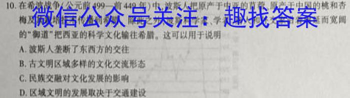 炎德英才大联考 长沙市一中2024届高三月考试卷(2)历史