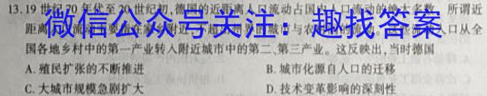 [今日更新]2024届全国高考分科模拟检测示范卷（一）XGK历史