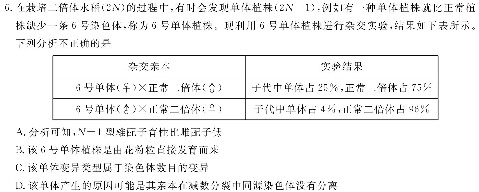 青桐鸣 2025届普通高等学校招生全国统一考试 青桐鸣高二联考(9月)生物