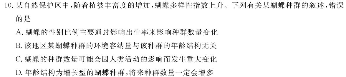 河南省信阳市2025届八年级九月份素养反馈生物