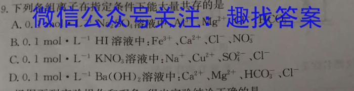 q百师联盟2024届高三一轮复习联考(一)新教材化学