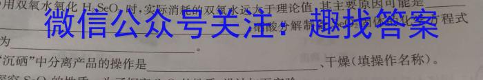 j九师联盟·2023~2024学年高三核心模拟卷(上)(一)新高考W化学
