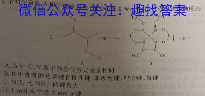 f九师联盟·2024届高三9月质量检测巩固卷(新教材L G）化学