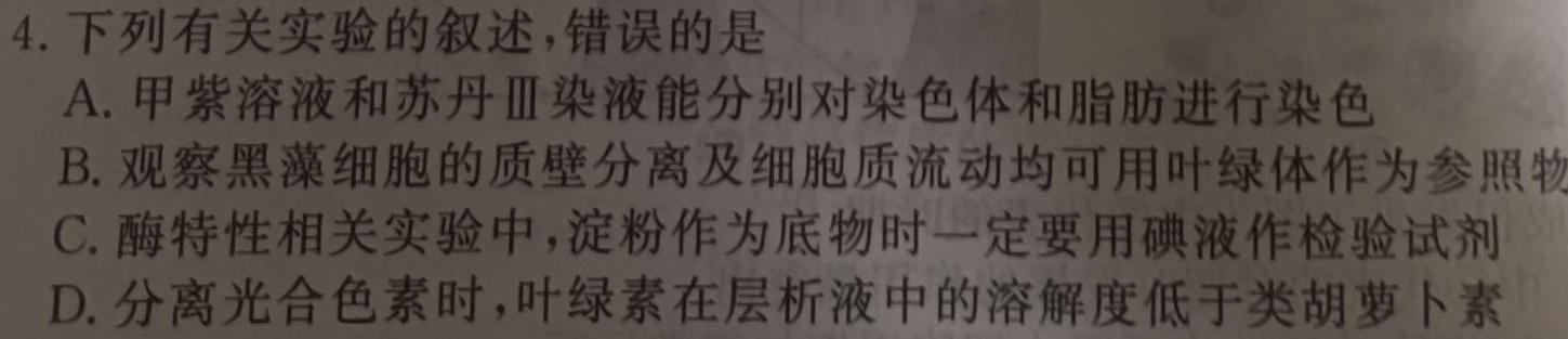 山西省临汾市2023-2024学年度初三第一学期素养形成第一次能力训练生物