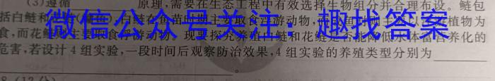 湖南省长沙市北雅中学2023年秋季（九年级）入学练习生物