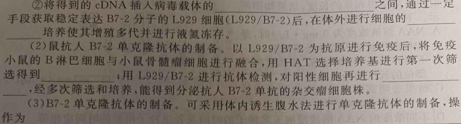 辽宁省2023-2024学年度高一年级选科调考生物