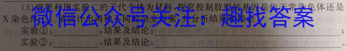 九师联盟 2023~2024学年高三核心模拟卷(上)(一)生物