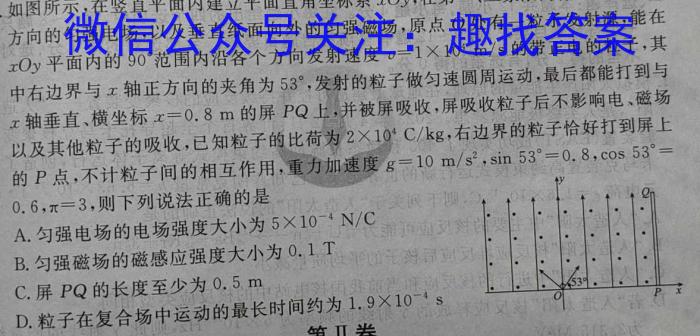 新高中创新联盟TOP二十名校高二9月调研考试物理`