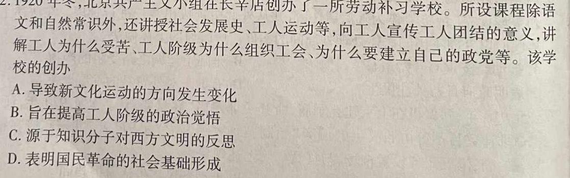 【热荐】河南省中原名校联盟2024届高三上学期9月调研考试（政治）