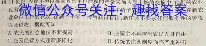 2024届河北省高三上学期9月联考(24-39C)历史试卷