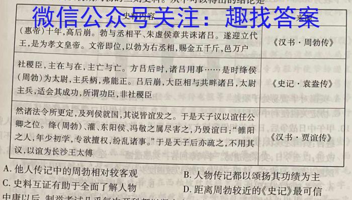 河北省2024届九年级阶段评估(一) 1L R历史试卷