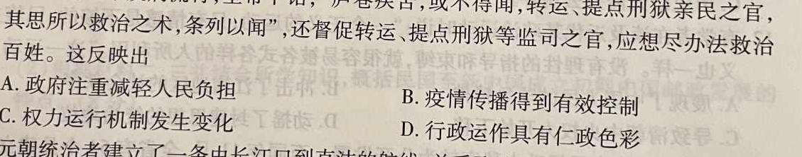 【热荐】衡水名师卷 2023-2024学年度高三分科检测提分卷(二)（政治）