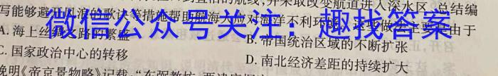 广东省2023-2024学年普通高中高三学科综合素养评价9月南粤名校联考历史