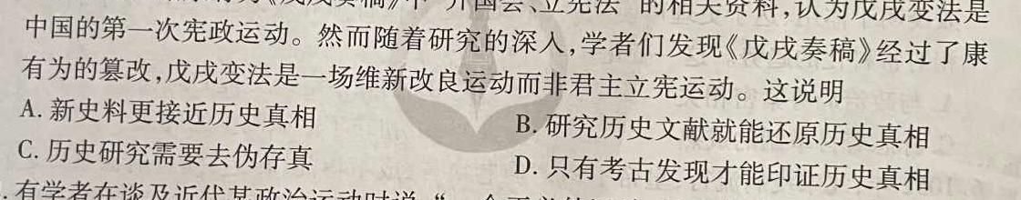 2024全国高考分科综合卷 老高考(二)2历史