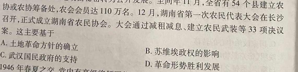 府谷中学2023-2024学年高二年级第一次月考(242099Z)历史