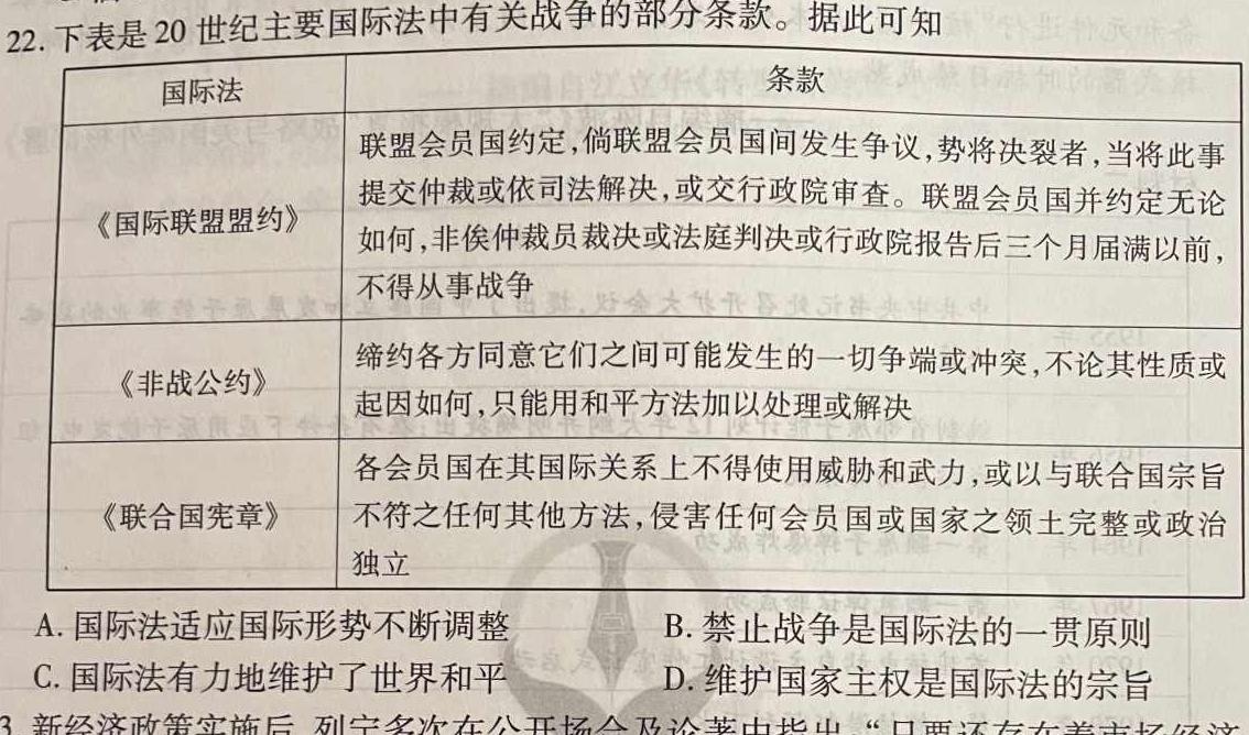 河南省2023-2024学年五县联考高二上学期第一次月考历史