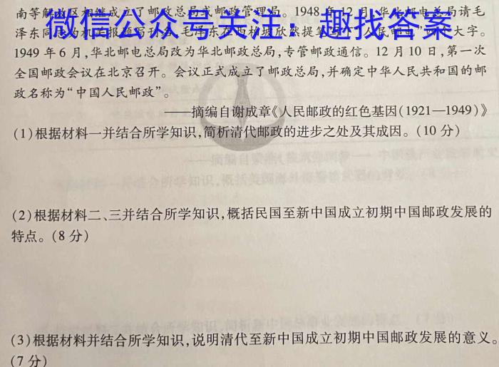 湖南省永州市2024年高考第一次模拟考试历史