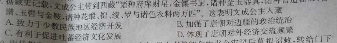 广东省2023-2024学年普通高中高三学科综合素养评价9月南粤名校联考历史