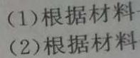 黑龙江齐齐哈尔市克山县、克东县2023-2024学年高三年级9月联考（24052C）历史