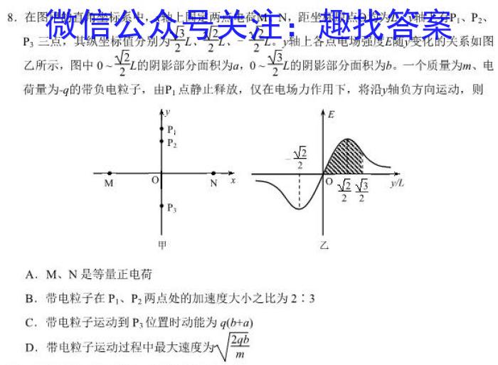 超级全能生·名校交流2024届高三第一次联考(9月)物理`