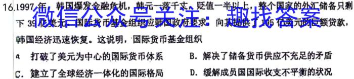 ［河北大联考］河北省2023-2024学年高三（上）第三次月考历史