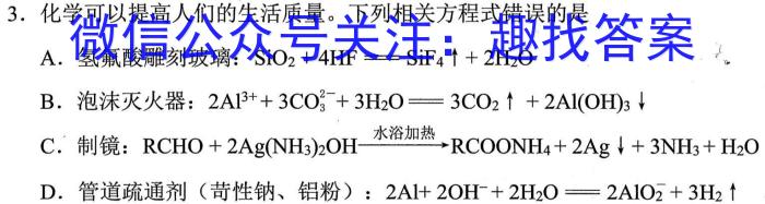 1安徽省2023-2024学年度第一学期高二9月考试（4044B）化学