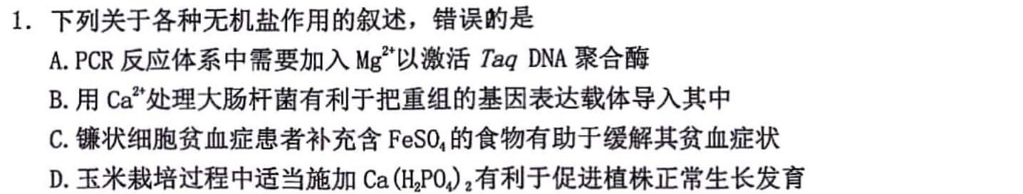 府谷中学2023-2024学年高二年级第一次月考(242099Z)生物