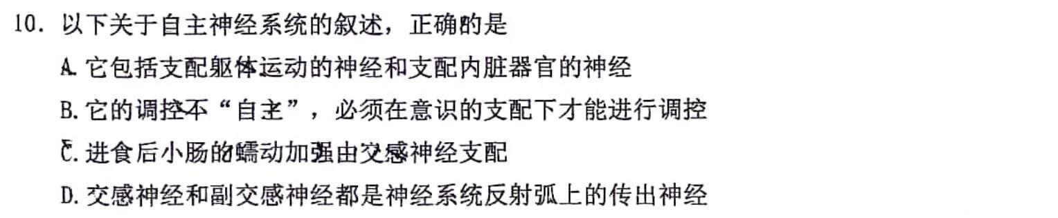 陕西省2023-2024学年度九年级第一学期阶段性学习效果评估（二）生物