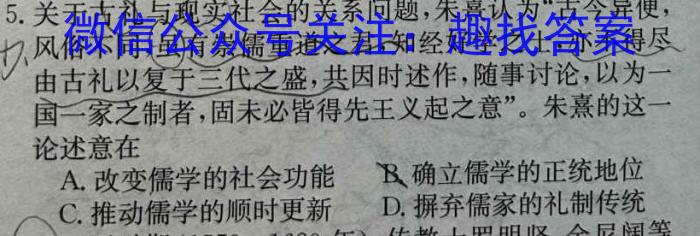 老教材老高考五省联考2023-2024学年高三年级（一联）考试历史试卷
