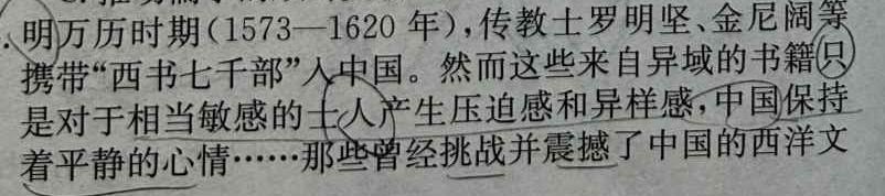 九师联盟 2023~2024学年高三核心模拟卷(上)·(二)2历史