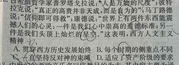 山西省太原市常藤中学校2023-2024学年七年级（上）第一次测试历史