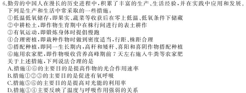 普高联考2023-2024学年高三测评（一）生物