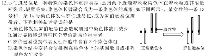 河南省中原名校联考2023-2024学年高二上学期9月联考生物