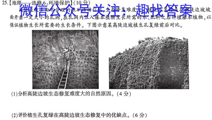 九师联盟2023-2024学年高三9月质量检测（L）q地理