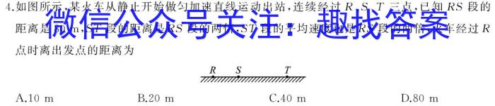 云南师大附中(贵州卷)2024届高考适应性月考卷(黑白黑白黑白白白)物理`