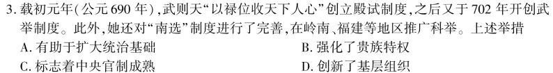 2024届云南师大附中(贵州卷)高考适应性月考卷(黑白黑白黑白黑黑黑)历史