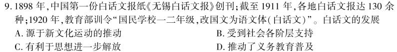 九师联盟2023-2024学年高三9月质量检测（L）历史