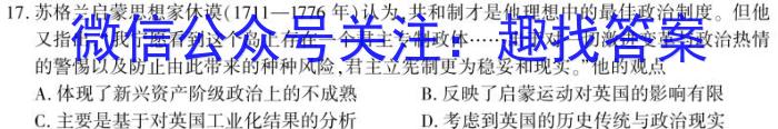 山西省九年级2023-2024学年新课标闯关卷（一）SHX&政治