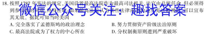 天一大联考 2023-2024海南省高考全真模拟卷(一)1历史试卷