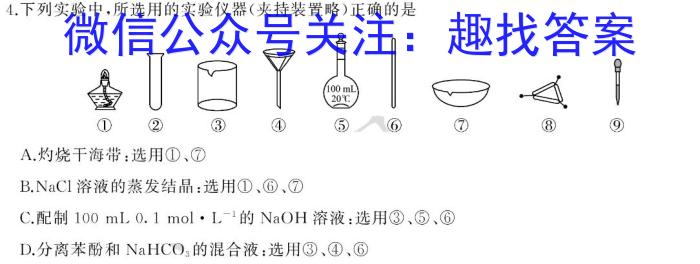 q安徽省2023-2024学年耀正优+高三年级名校阶段检测联考(24004C)化学