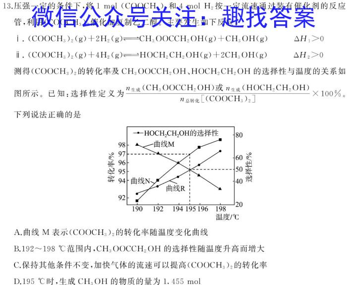j2025届普通高等学校招生统一考试青桐鸣高二9月大联考化学